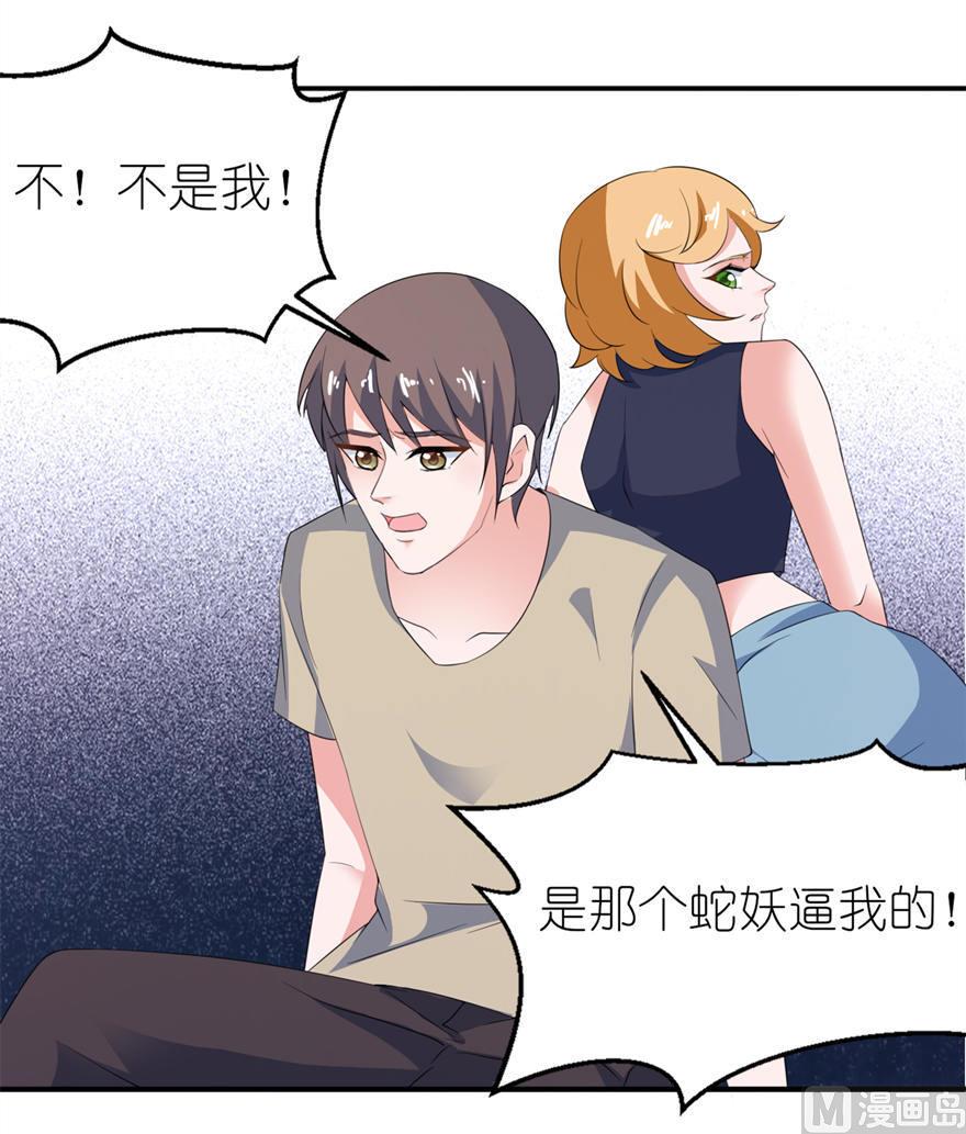《我的新郎是剡王》第30话 还好来的及时 第44页