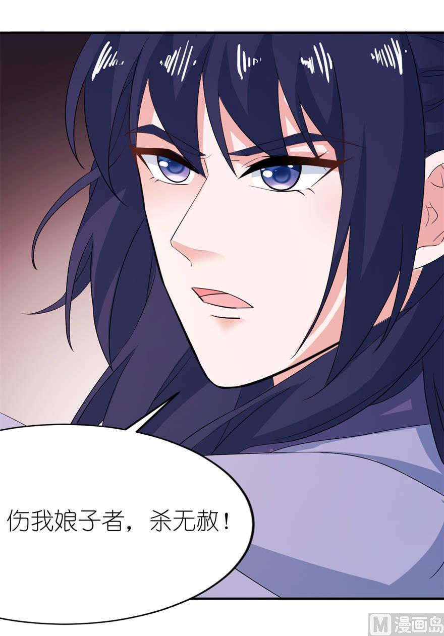 《我的新郎是剡王》第30话 还好来的及时 第9页