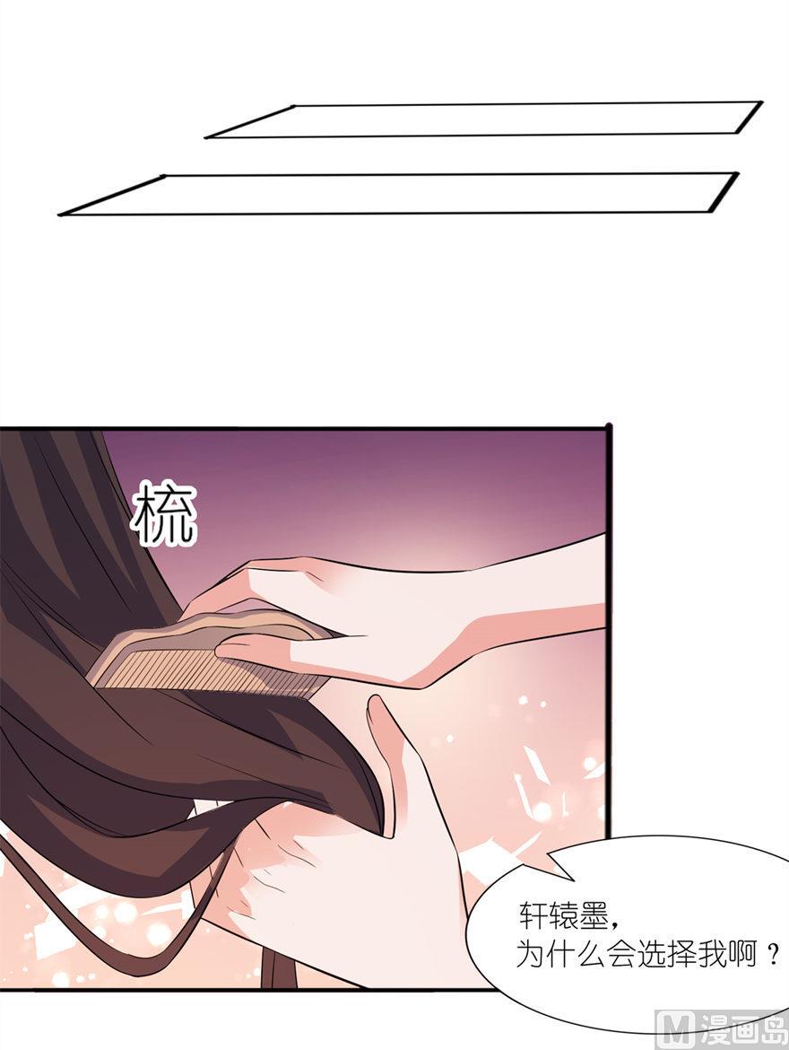 《我的新郎是剡王》第34话 你要忘了我吗 第10页