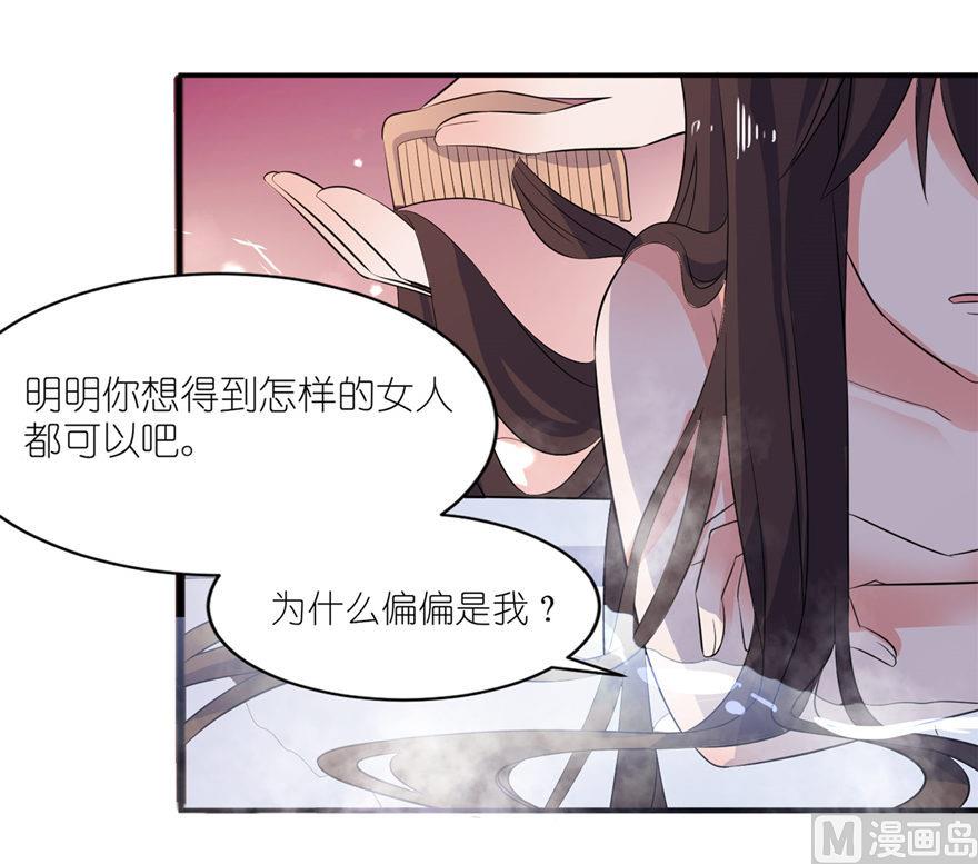《我的新郎是剡王》第34话 你要忘了我吗 第11页