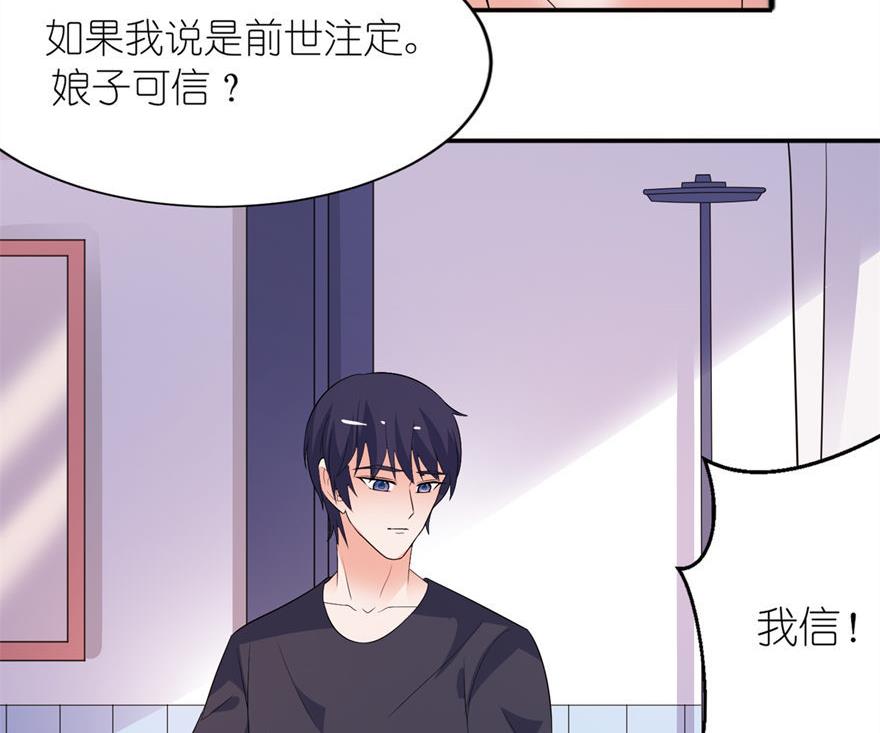 《我的新郎是剡王》第34话 你要忘了我吗 第13页