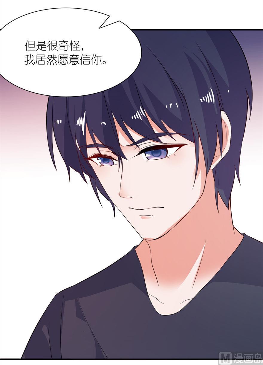 《我的新郎是剡王》第34话 你要忘了我吗 第16页
