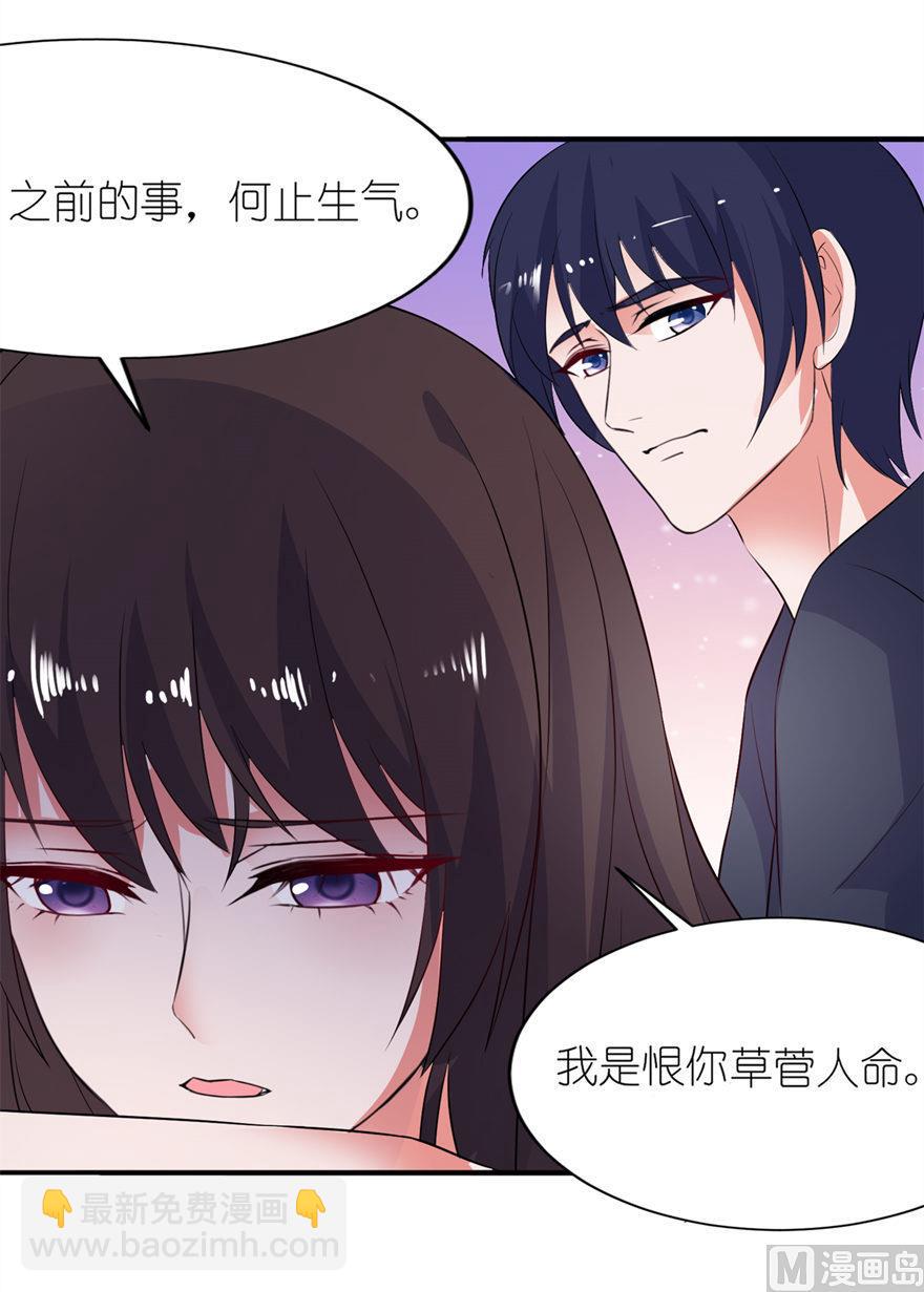 《我的新郎是剡王》第34话 你要忘了我吗 第18页