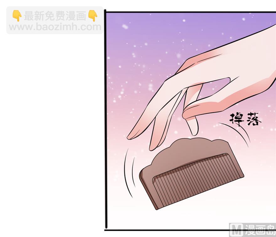 《我的新郎是剡王》第34话 你要忘了我吗 第21页