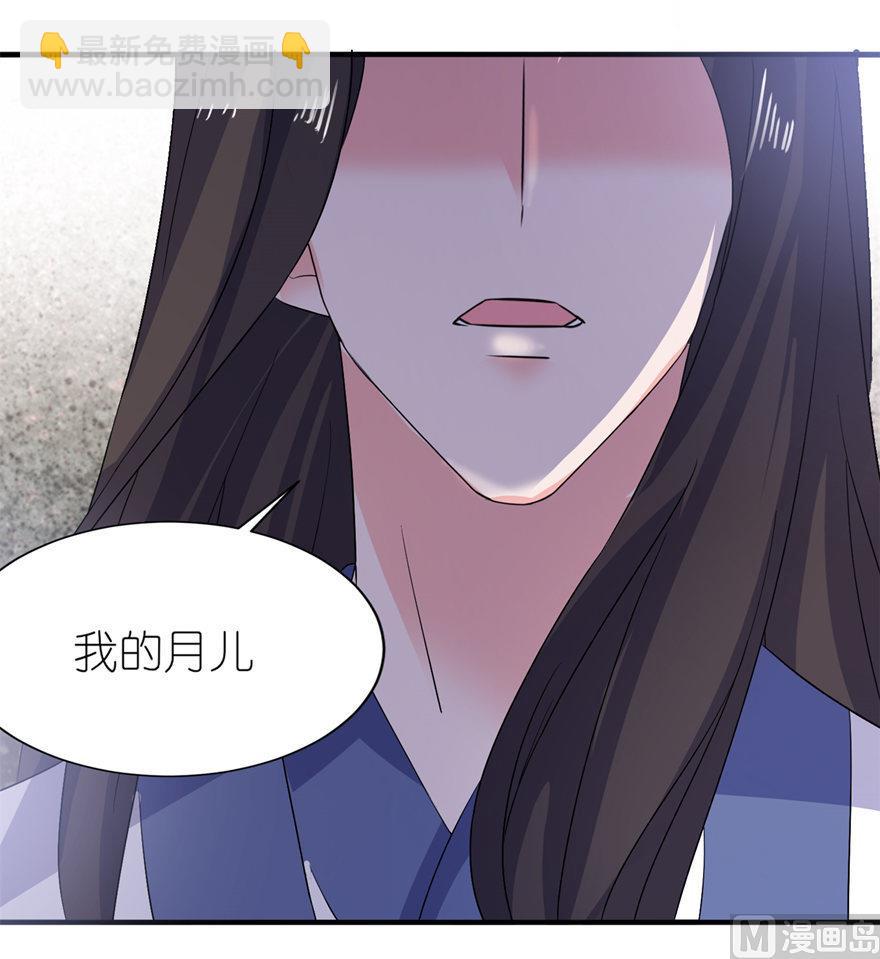 《我的新郎是剡王》第34话 你要忘了我吗 第29页