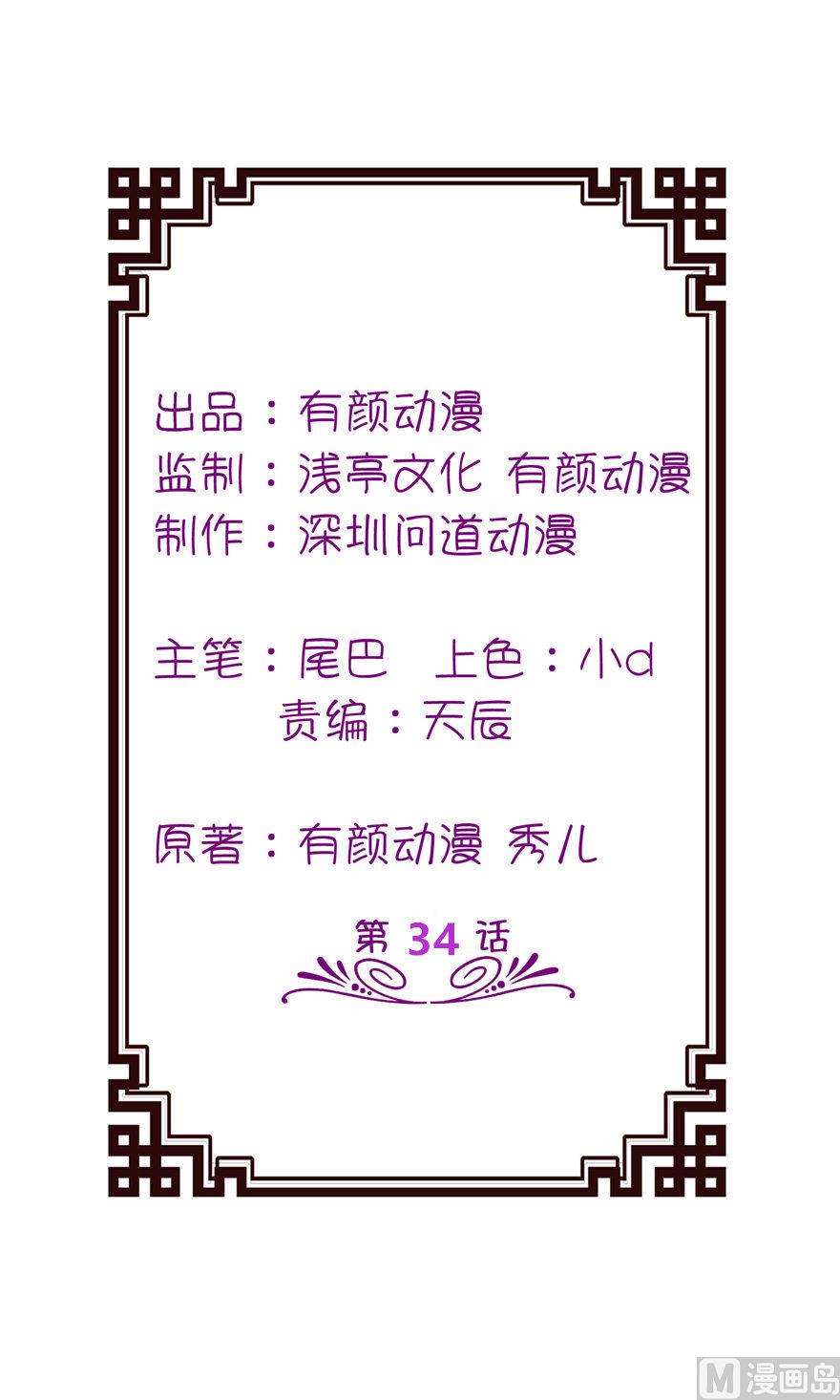 《我的新郎是剡王》第34话 你要忘了我吗 第2页
