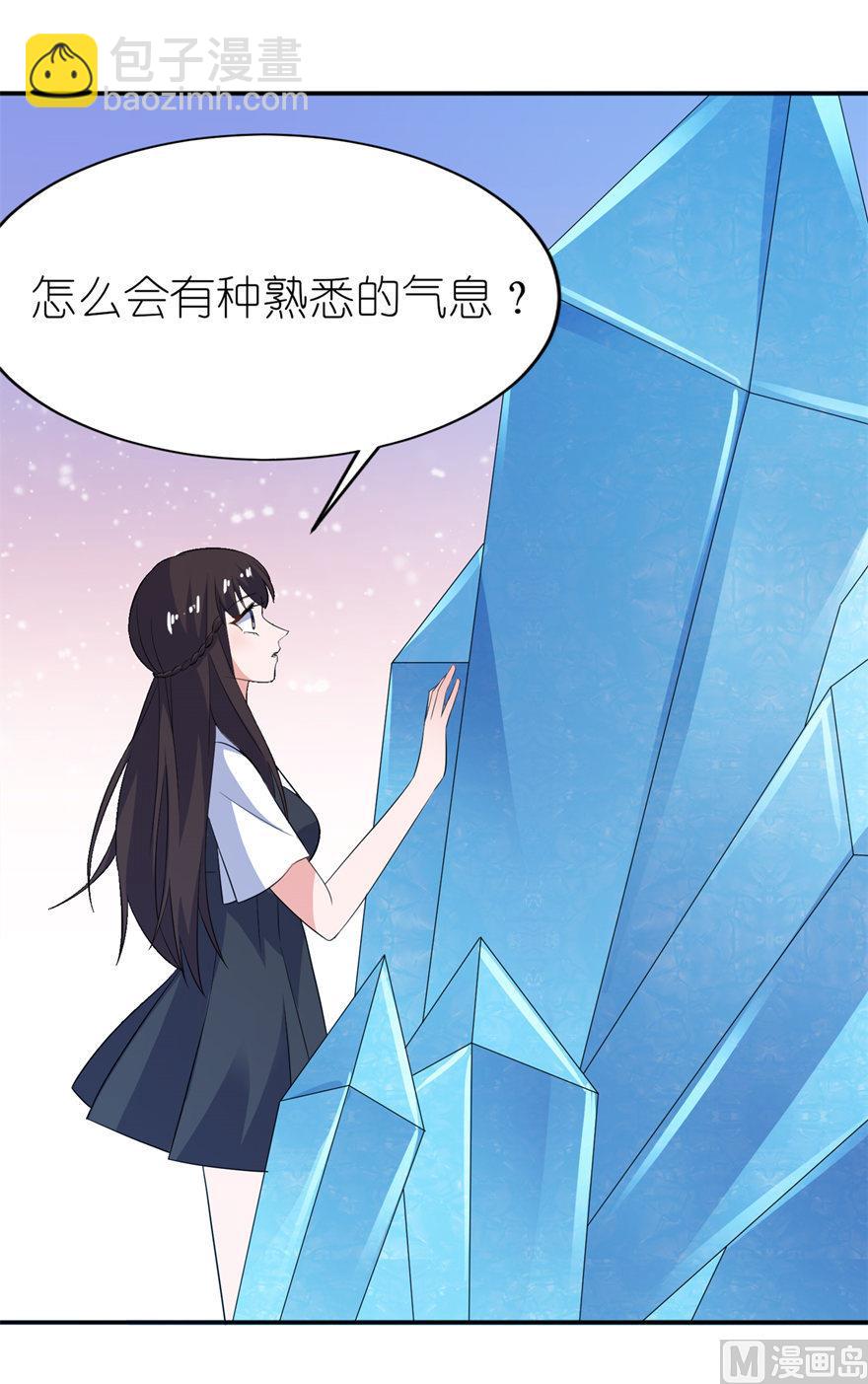 《我的新郎是剡王》第36话 水晶人 第17页