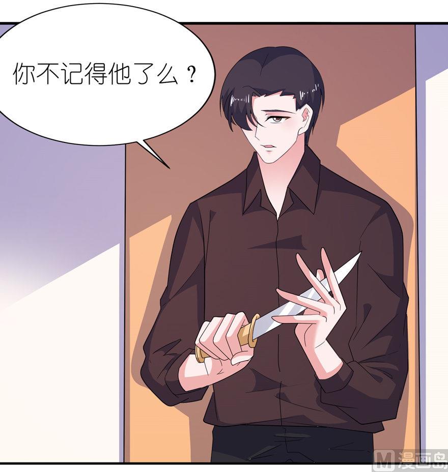 《我的新郎是剡王》第36话 水晶人 第26页