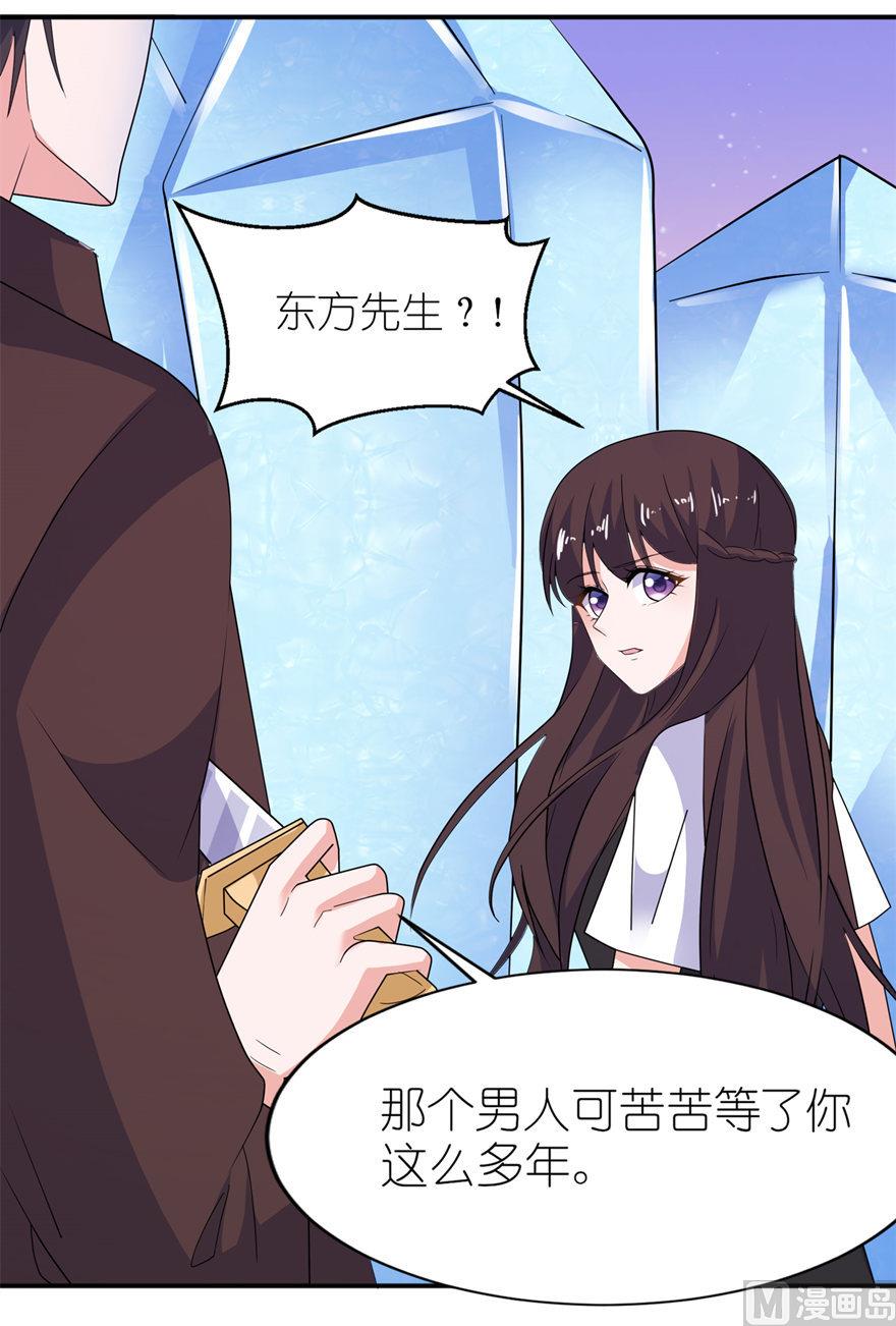 《我的新郎是剡王》第36话 水晶人 第27页