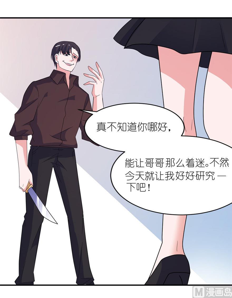 《我的新郎是剡王》第36话 水晶人 第28页