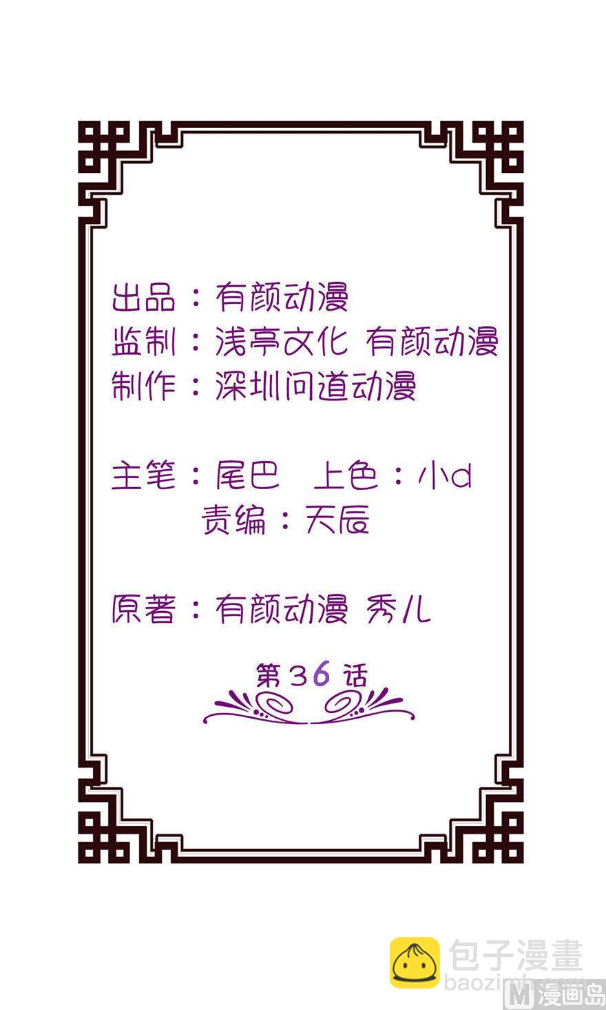 《我的新郎是剡王》第36话 水晶人 第2页