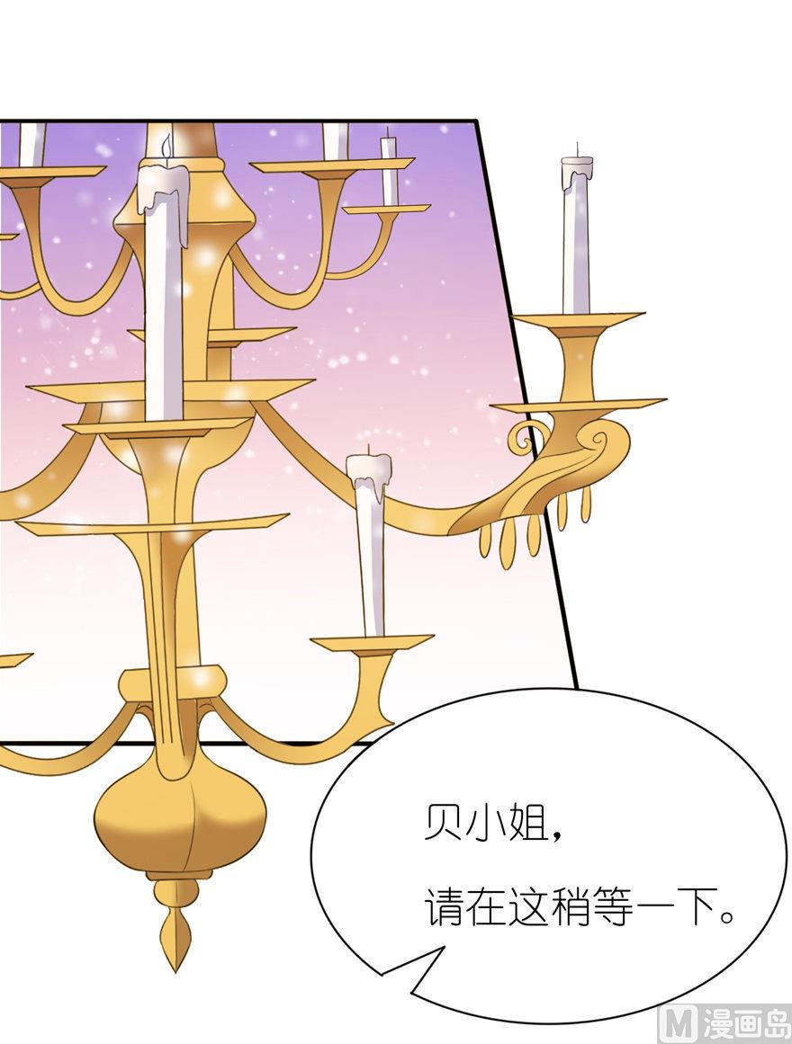 《我的新郎是剡王》第36话 水晶人 第3页