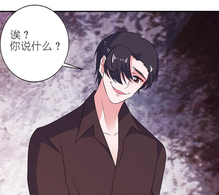 《我的新郎是剡王》第36话 水晶人 第44页