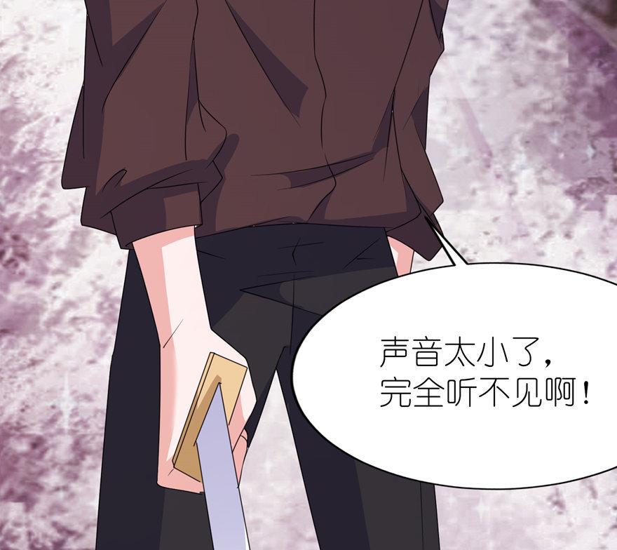 《我的新郎是剡王》第36话 水晶人 第45页