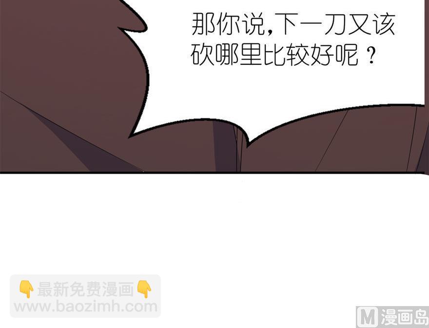 《我的新郎是剡王》第36话 水晶人 第49页