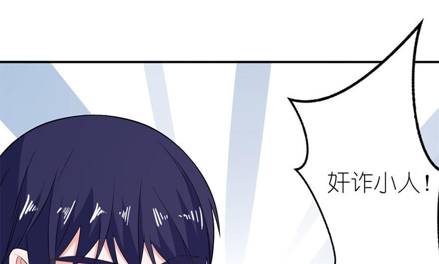《我的新郎是剡王》第33话 有妖怪 第10页
