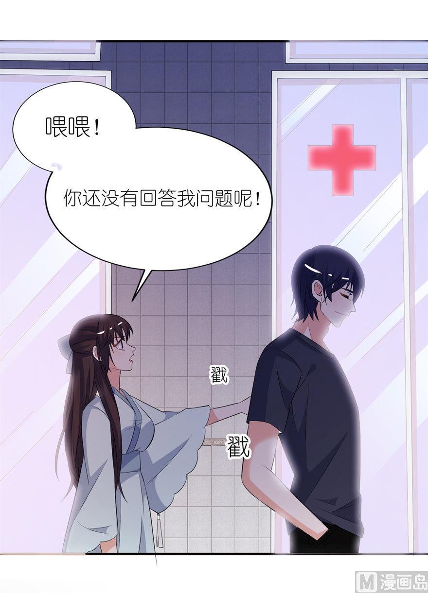 《我的新郎是剡王》第33话 有妖怪 第13页