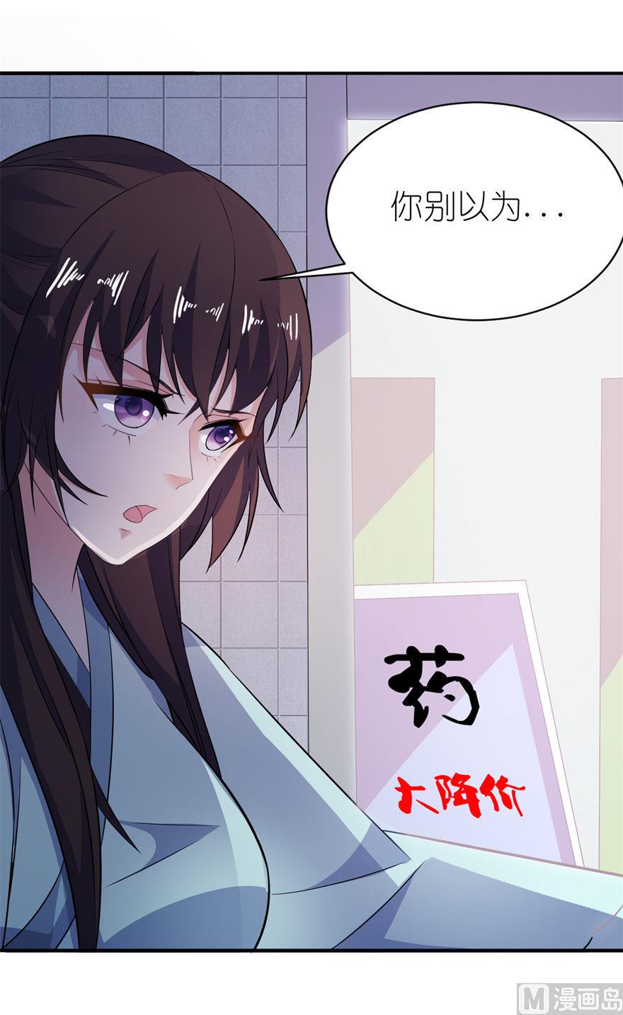 《我的新郎是剡王》第33话 有妖怪 第14页