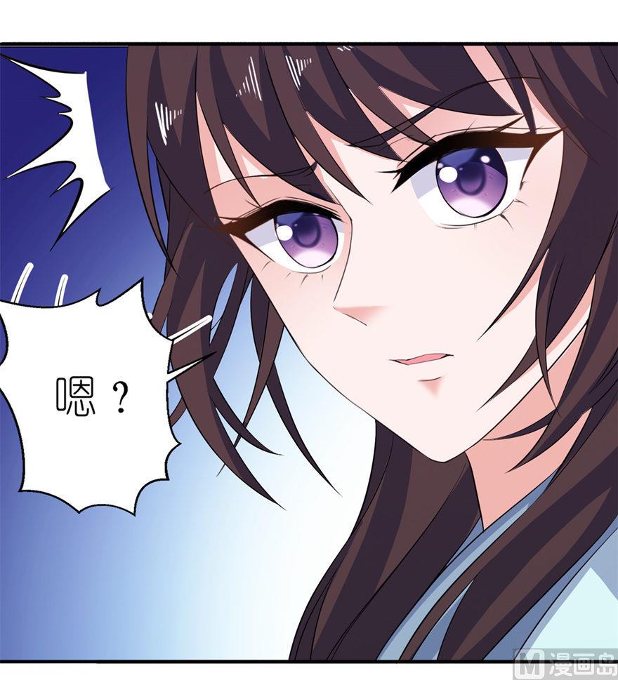 《我的新郎是剡王》第33话 有妖怪 第15页