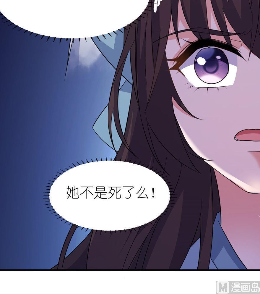 《我的新郎是剡王》第33话 有妖怪 第18页
