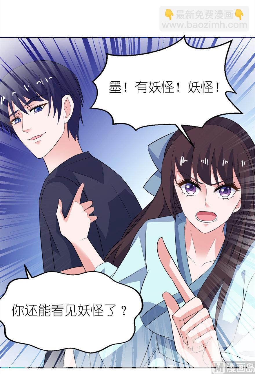 《我的新郎是剡王》第33话 有妖怪 第19页