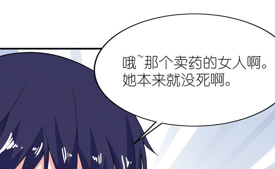 《我的新郎是剡王》第33话 有妖怪 第20页