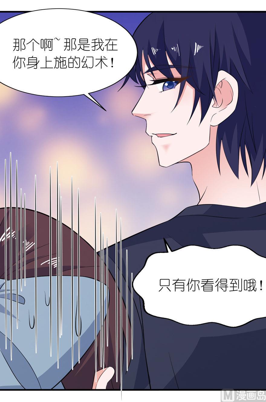 《我的新郎是剡王》第33话 有妖怪 第23页