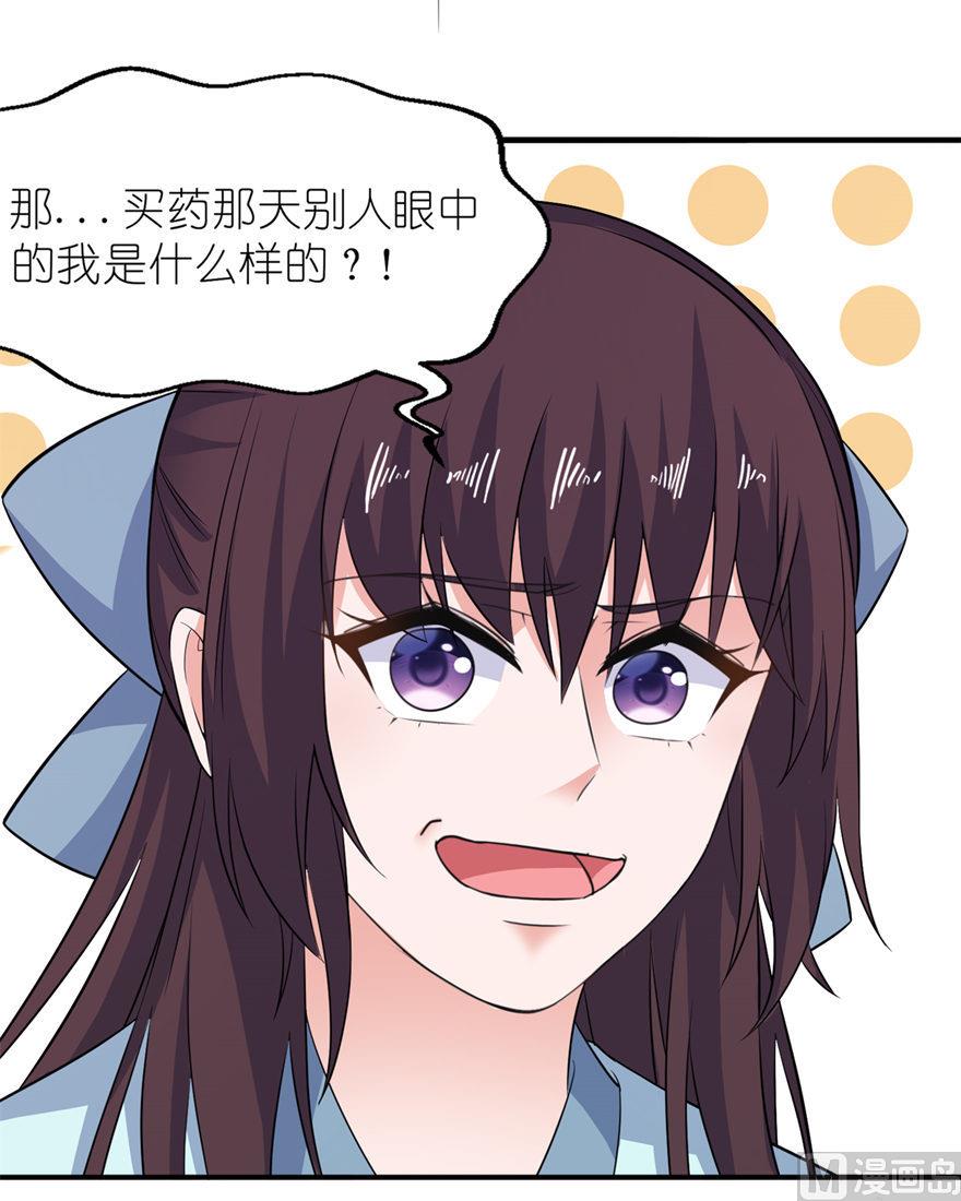 《我的新郎是剡王》第33话 有妖怪 第24页