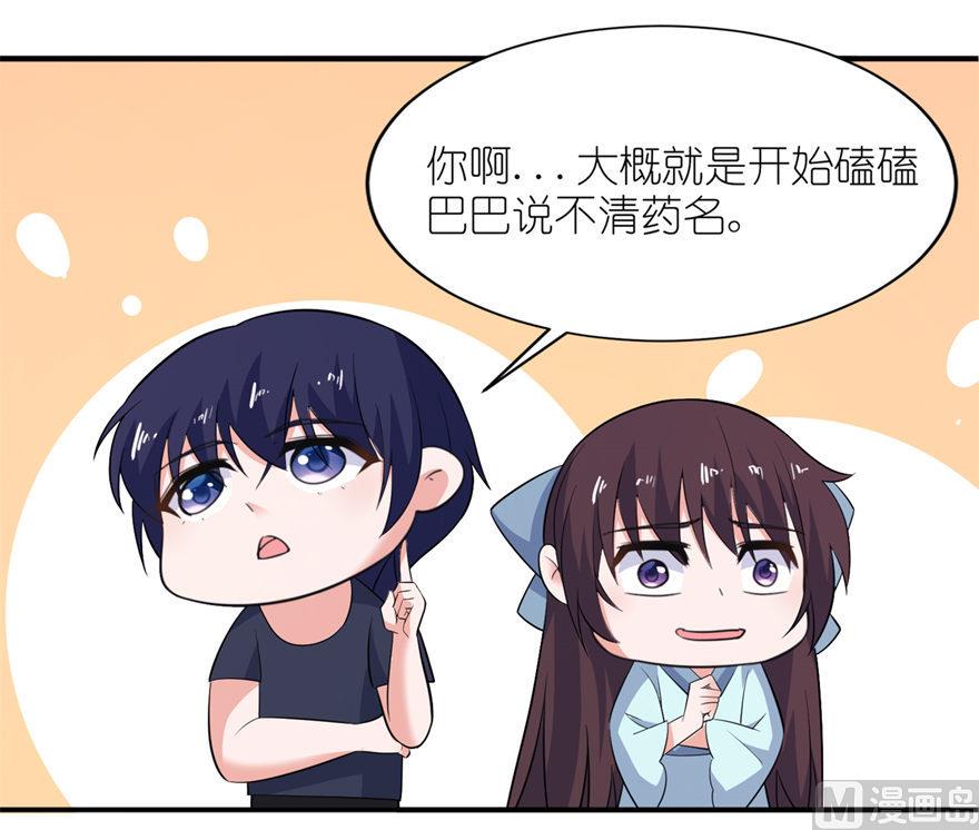 《我的新郎是剡王》第33话 有妖怪 第25页
