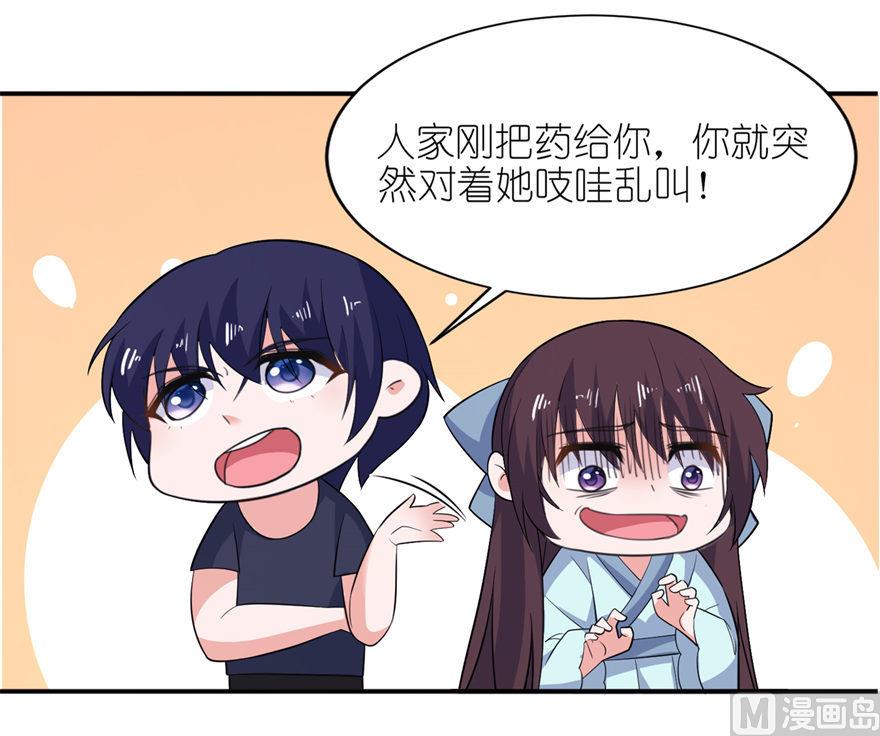 《我的新郎是剡王》第33话 有妖怪 第26页