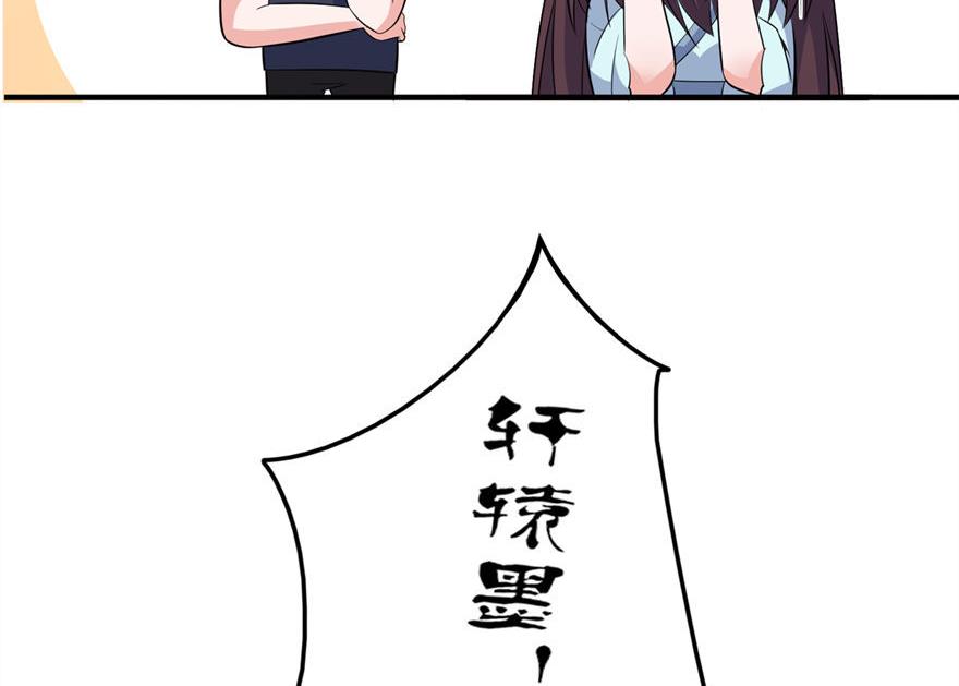 《我的新郎是剡王》第33话 有妖怪 第28页