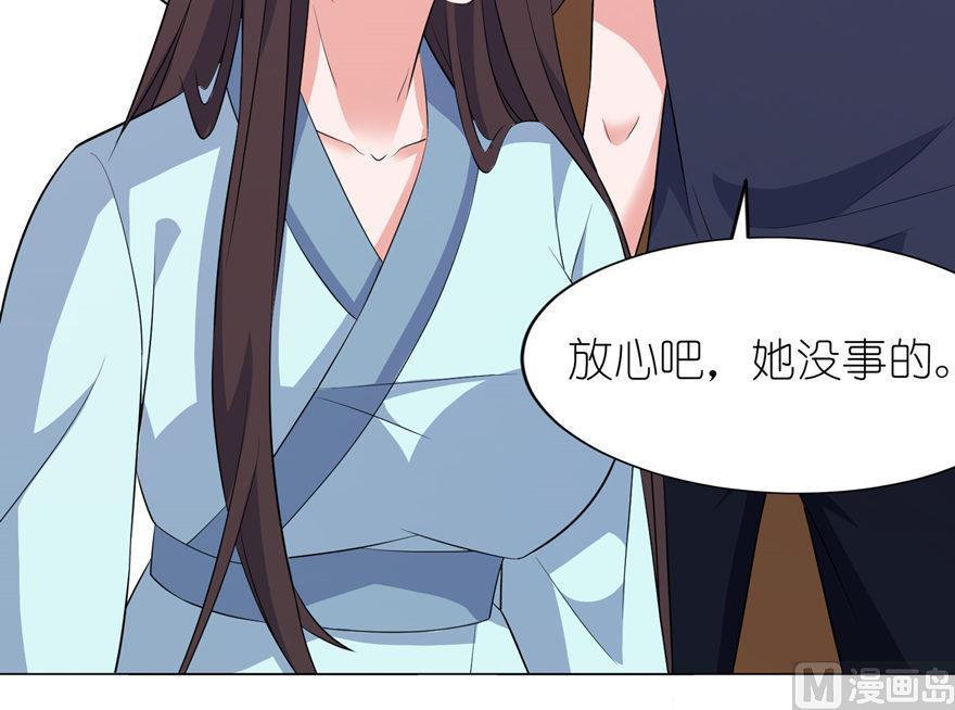 《我的新郎是剡王》第33话 有妖怪 第32页
