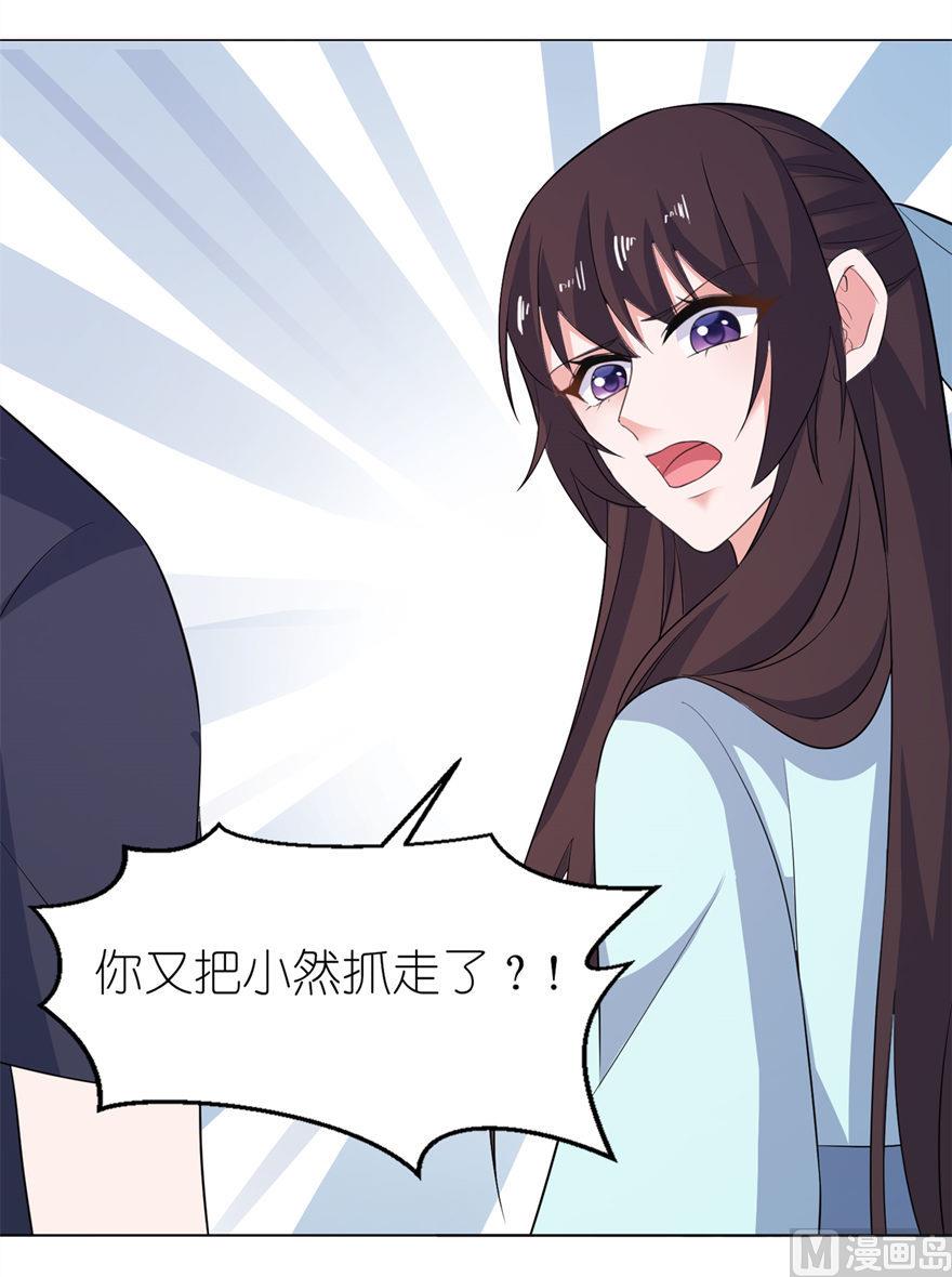 《我的新郎是剡王》第33话 有妖怪 第33页