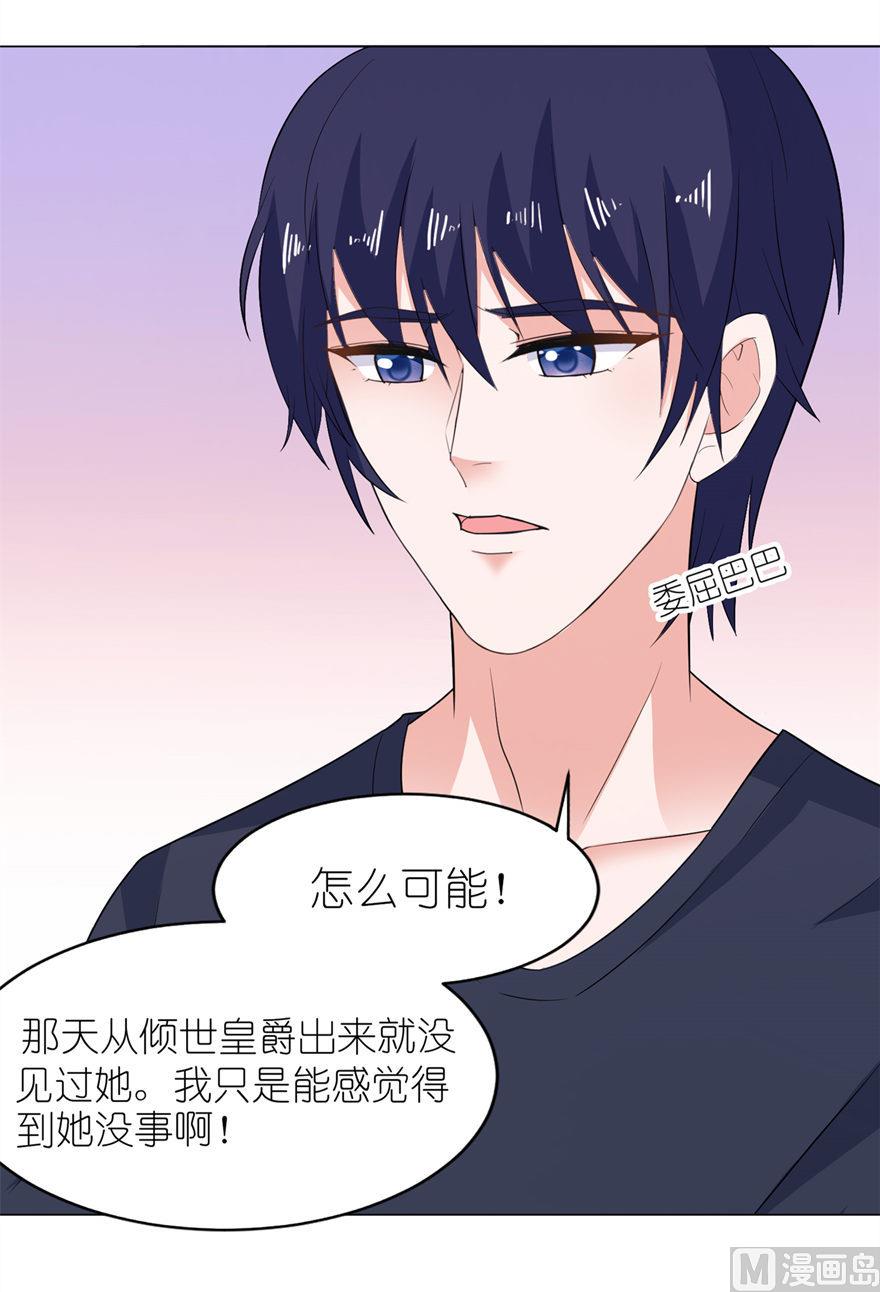 《我的新郎是剡王》第33话 有妖怪 第34页
