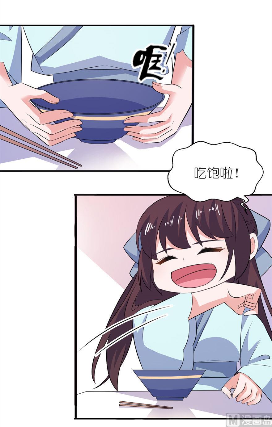 《我的新郎是剡王》第33话 有妖怪 第37页