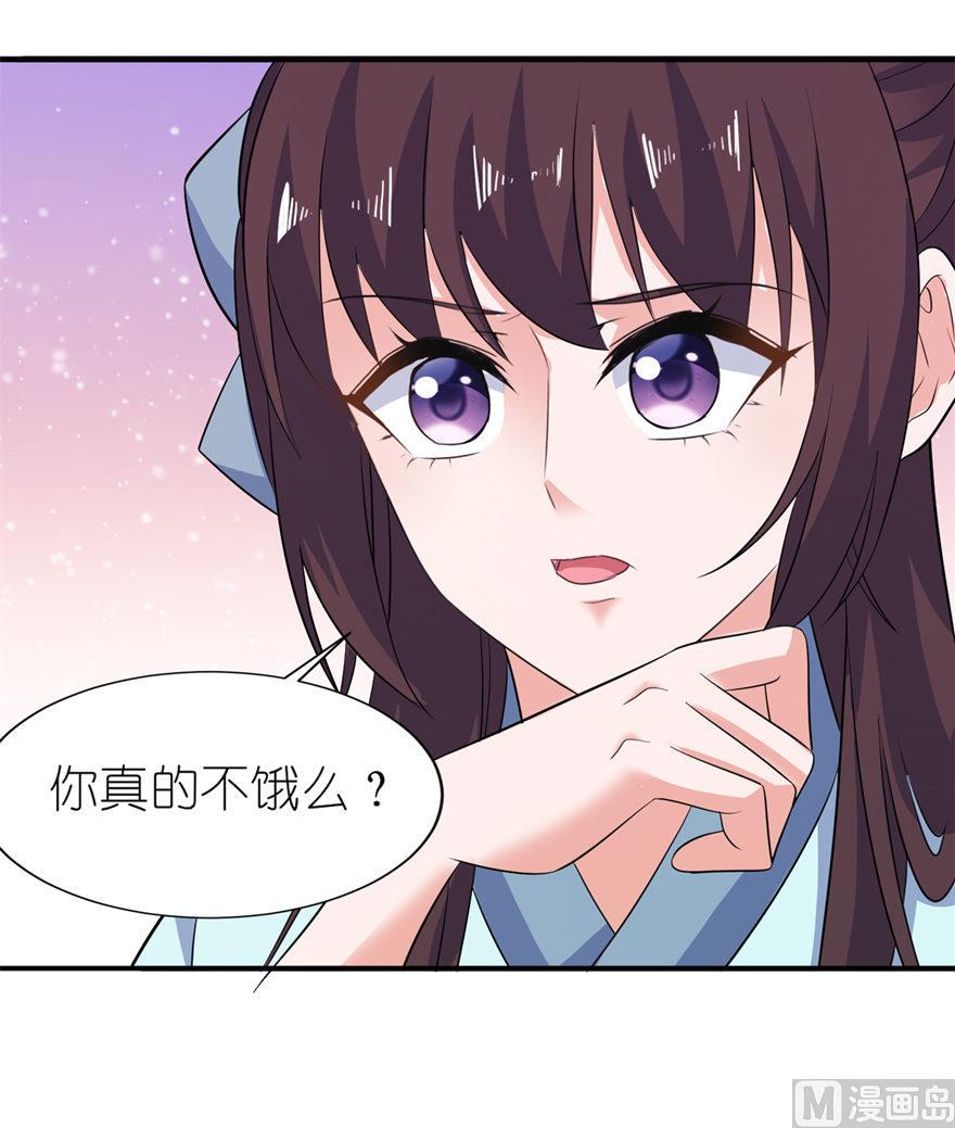 《我的新郎是剡王》第33话 有妖怪 第38页