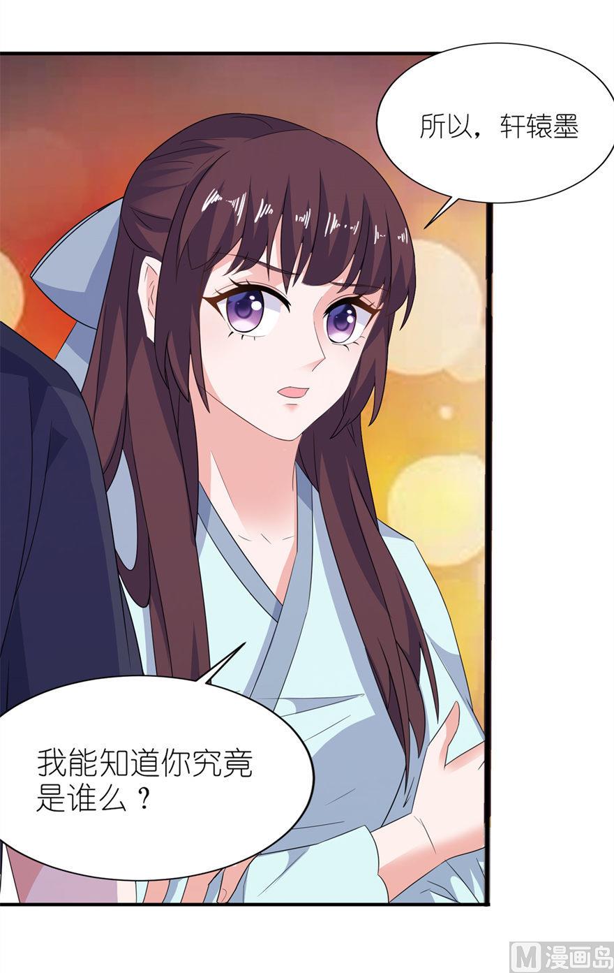 《我的新郎是剡王》第33话 有妖怪 第6页