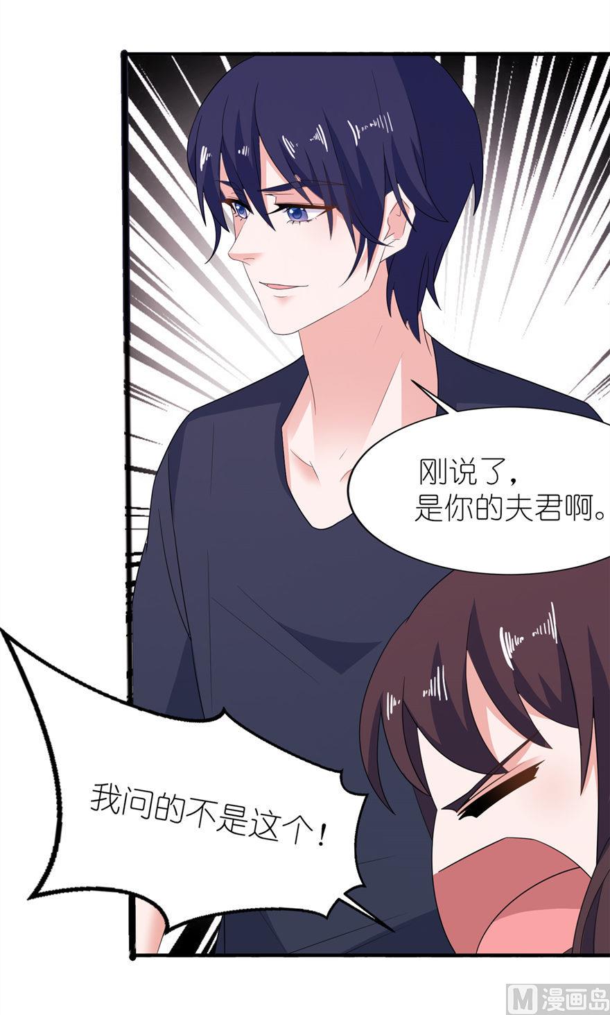 《我的新郎是剡王》第33话 有妖怪 第7页