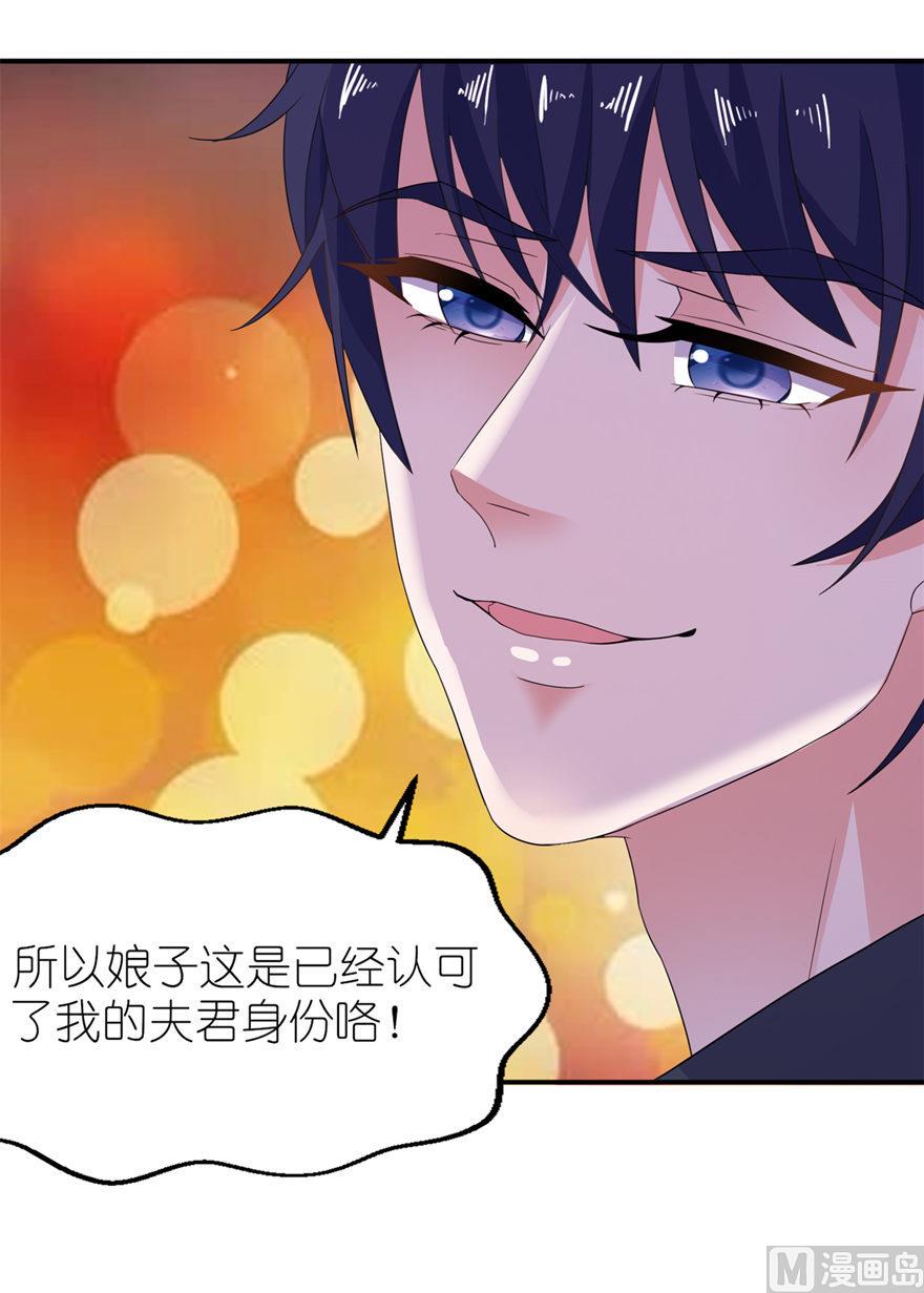 《我的新郎是剡王》第33话 有妖怪 第8页