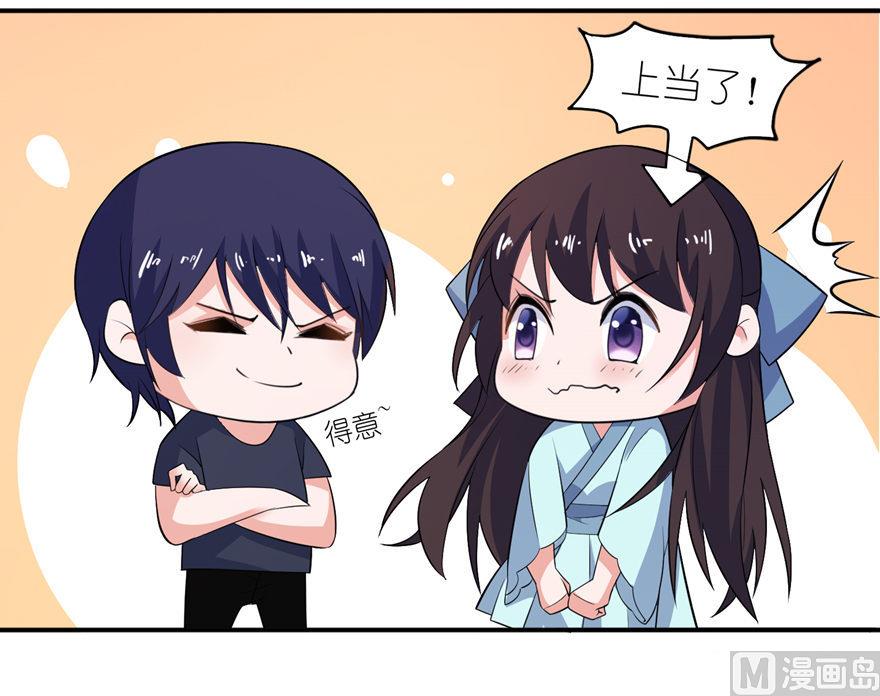 《我的新郎是剡王》第33话 有妖怪 第9页