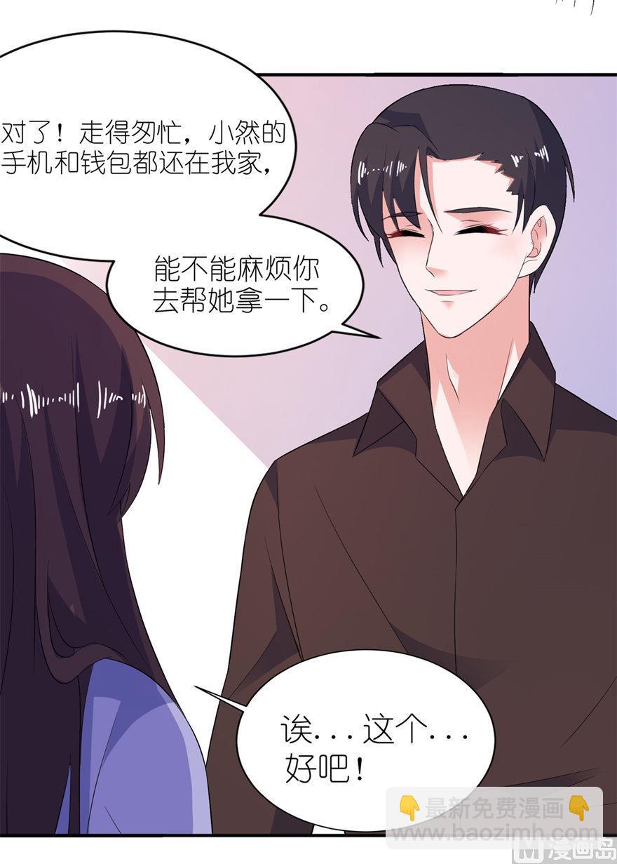 《我的新郎是剡王》第35话 东方 第29页