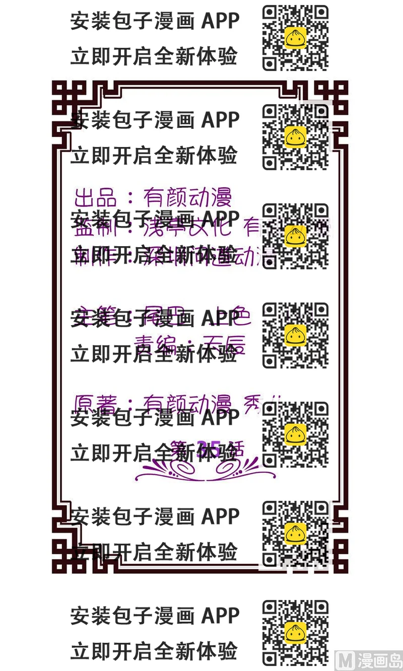 《我的新郎是剡王》第35话 东方 第2页