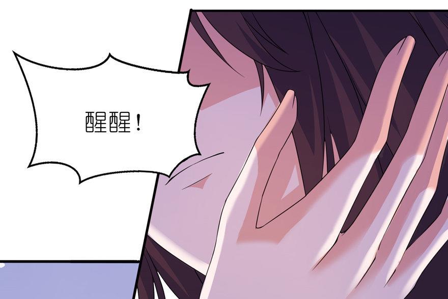 《我的新郎是剡王》第35话 东方 第3页