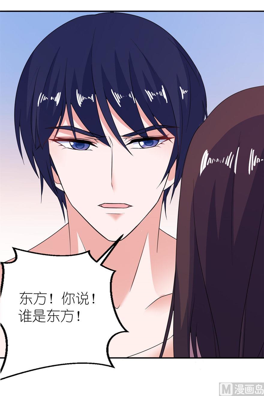 《我的新郎是剡王》第35话 东方 第7页