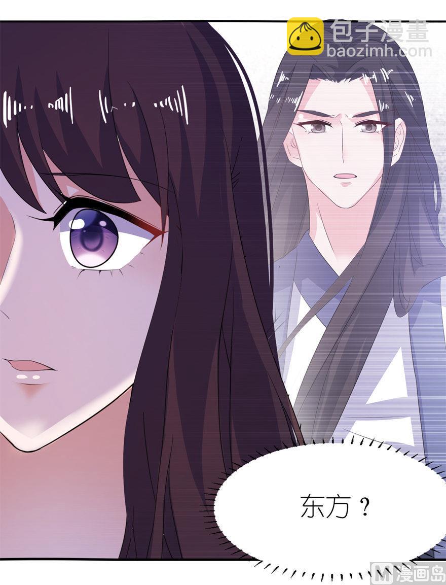 《我的新郎是剡王》第35话 东方 第8页