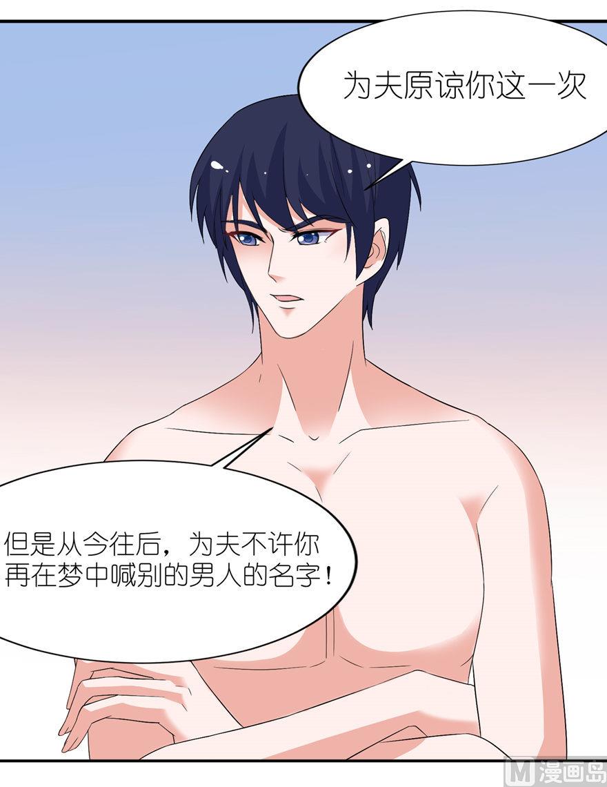 《我的新郎是剡王》第35话 东方 第9页