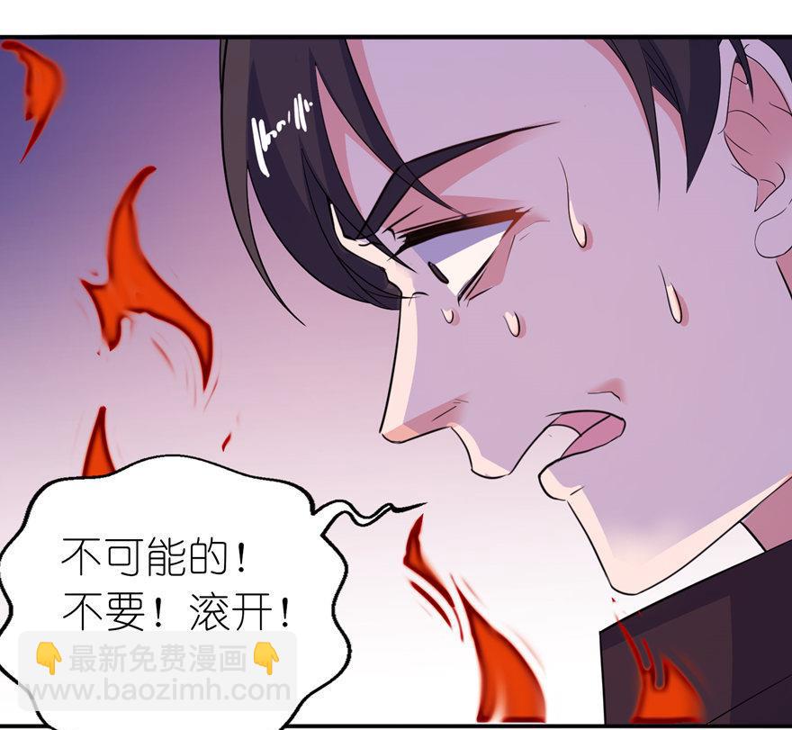 《我的新郎是剡王》第38话 命你也不在乎？ 第12页