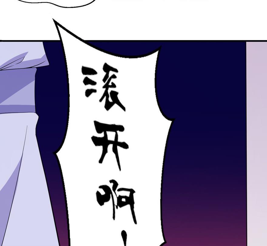 《我的新郎是剡王》第38话 命你也不在乎？ 第13页
