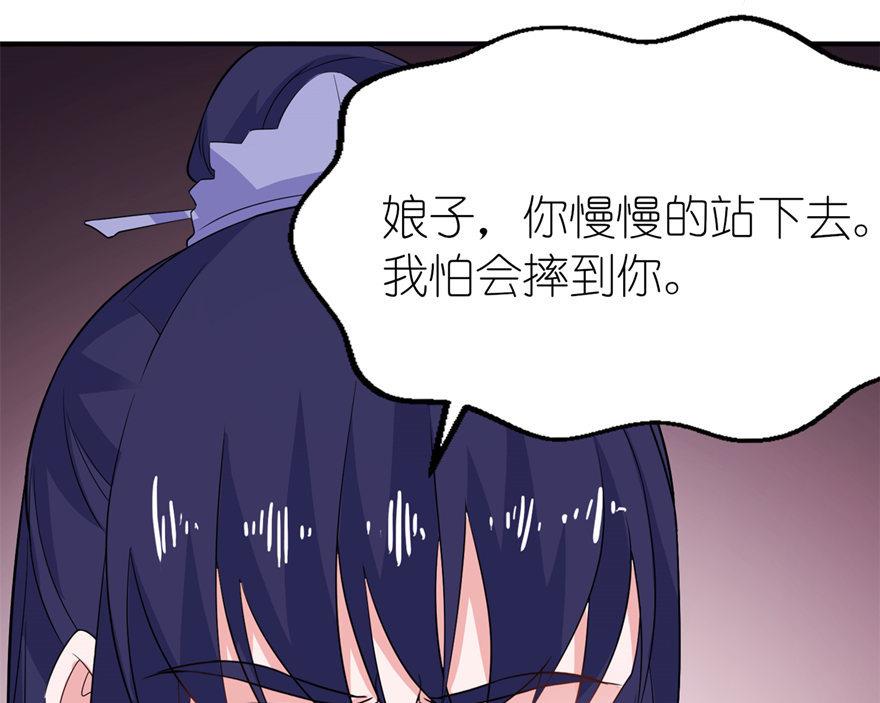 《我的新郎是剡王》第38话 命你也不在乎？ 第16页