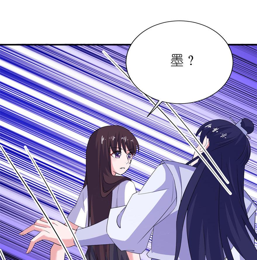 《我的新郎是剡王》第38话 命你也不在乎？ 第20页